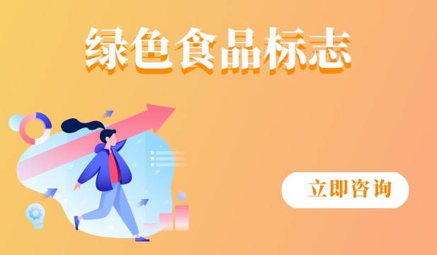 绿色食品标志