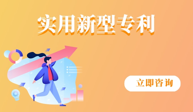 实用新型专利